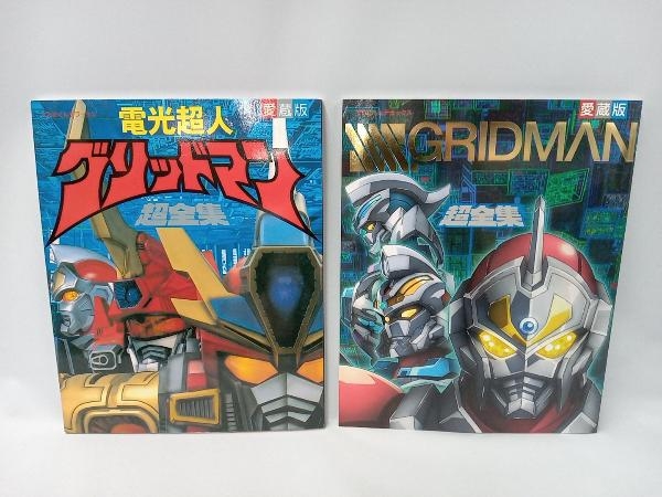ヤフオク! -「グリッドマン 超全集」の落札相場・落札価格