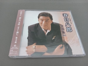 春日八郎 CD 春日八郎 全曲集 2015