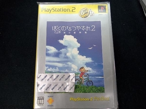 PS2 ぼくのなつやすみ2 海の冒険編 PS2 the Best(再販)