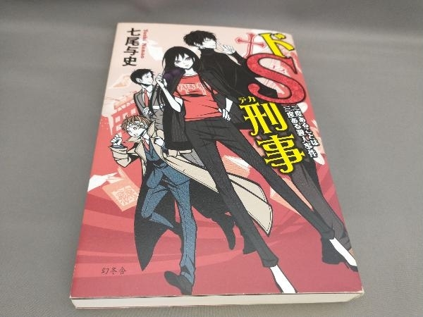 贈る結婚祝い ドS刑事 DVD BOX ecousarecycling.com 贈る結婚祝い ドS刑事 DVD BOX ecousarecycling.com
