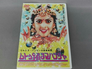 DVD ムトゥ踊るマハラジャ