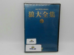 DVD 狼大全集(通常版)