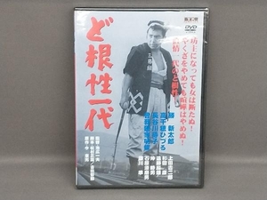 【未開封品】 ［DVD］ ど根性一代