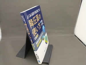 降圧薬の使い方 よくある副作用症例に学ぶ 改訂4版 後藤敏和