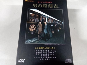DVD ヨーロッパ列車紀行「男の時刻表」