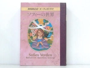 【CD4枚組】 NHKCD オーディオドラマ 「ソフィーの世界」