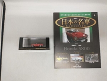 現状品 日本の名車コレクション　DeAGOSTINI　1/64　Honda S800　ホンダ_画像1