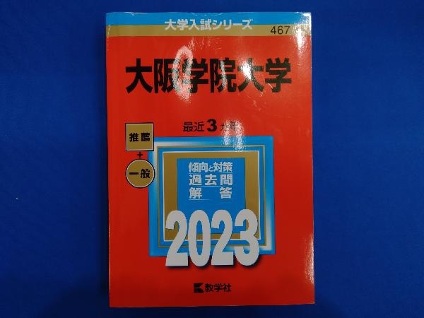 大阪学院大学 (2019年版大学入試シリーズ) 教学社編集部 工学院大学 (2025年版大学赤本シリーズ) | 教学社編集部 |本