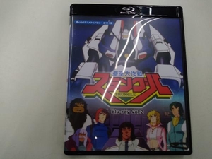 想い出のアニメライブラリー 第111集 亜空大作戦スラングル Vol.2(Blu-ray Disc)