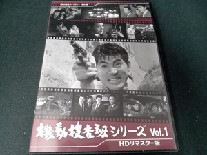 DVD 機動捜査班シリーズ コレクターズDVD Vol.1＜HDリマスター版＞