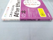 これからはじめるAfter Effectsの本 CC/CS6対応版 佐藤太郎_画像3