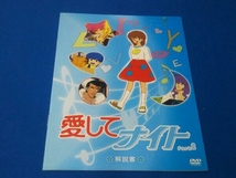 DVD 想い出のアニメライブラリー 第18集 愛してナイトDVD-BOX デジタルリマスター版 Part2_画像4