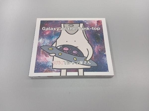 ヤバイTシャツ屋さん CD Galaxy of the Tank-top(初回限定盤)(DVD付)