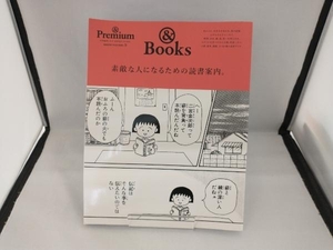 & Books 素敵な人になるための読書案内。 マガジンハウス