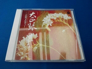 ジャンク 古賀政男 CD 新おすすめ20選(17)大正琴 古賀メロ