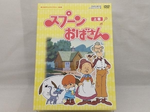 DVD; 想い出のアニメライブラリー 第4集 スプーンおばさん DVD-BOX デジタルリマスター版 上巻