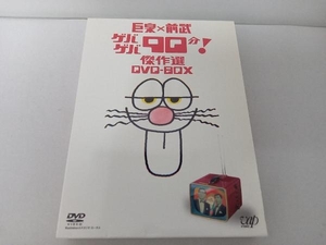 DVD 巨泉×前武 ゲバゲバ90分!傑作選 DVD-BOX 管理No.5