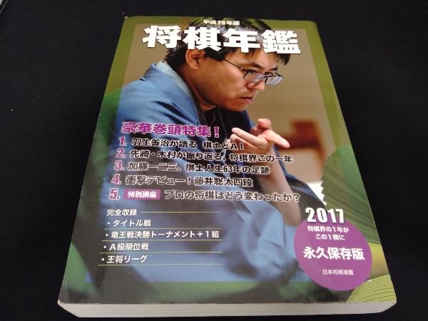 □□ 将棋年鑑 ２０１５年～２０２２年 ◇ ８冊セット-