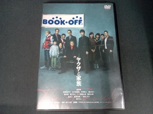 DVD ヤクザと家族 The Family