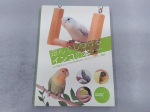 ... upbringing . parakeet. book@ Aoki love bow 