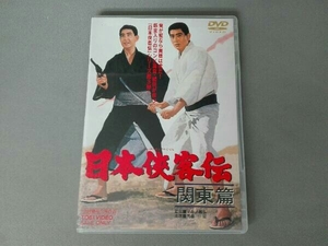 DVD 日本侠客伝 関東篇