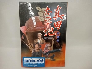 DVD 真田太平記 第弐集