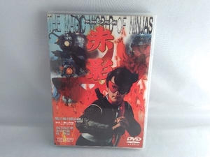 1円スタート　DVD 仮面の忍者 赤影 第三部 根來篇