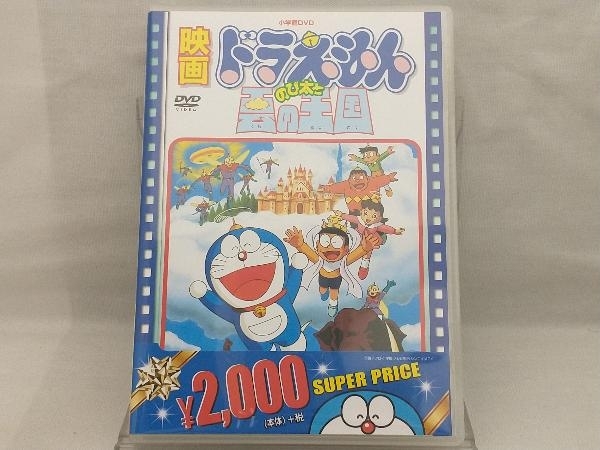 ドラえもん 映画 雲の王国の値段と価格推移は?|63件の売買情報を集計 ...