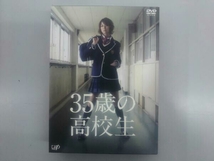 DVD 35歳の高校生 DVD-BOX_画像1