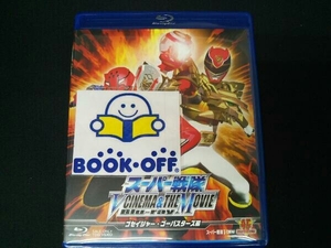 スーパー戦隊 V CINEMA&THE MOVIE Blu-ray(ゴセイジャー・ゴーバスターズ編)(Blu-ray Disc)