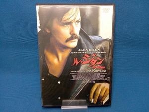 DVD ル・ジタン　アラン・ドロン