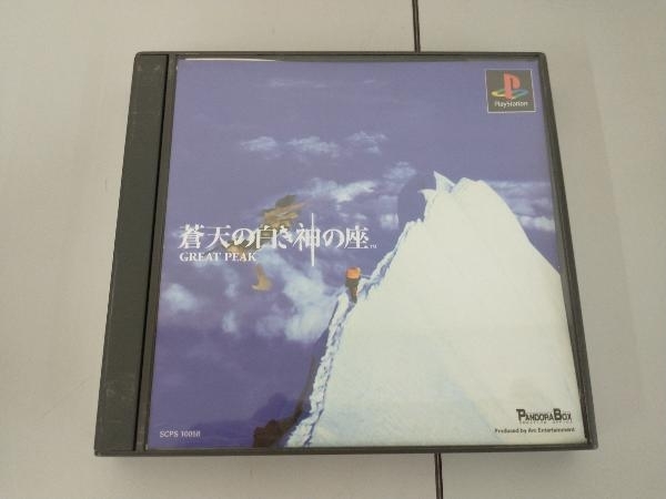 SIE 蒼天の白き神の座 GREAT PEAK オークション比較 - 価格.com