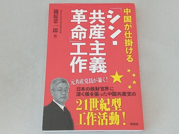 2023年最新】Yahoo!オークション -共産主義革命(本、雑誌)の中古品