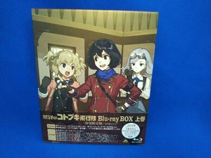 荒野のコトブキ飛行隊 Blu-ray BOX 上巻(特装限定版)(Blu-ray Disc)