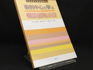 事例中心で学ぶ相談援助演習 【中川千恵美】