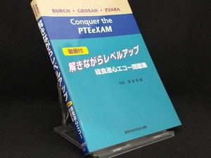 解きながらレベルアップ経食道心エコー問題集 【トーマス・M.バーチ】