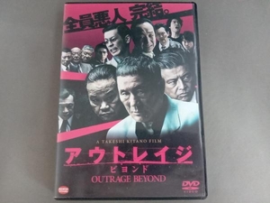 DVD アウトレイジ ビヨンド