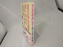 自己肯定感が低い自分と上手につきあう処方箋 大嶋信頼_画像3