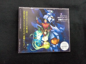  переиздание драма CD Mobile Suit Gundam Char's Counterattack bell фонарь ka* дети 