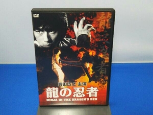 DVD 龍の忍者