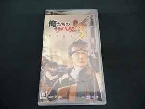 (ベストメディア) PSP 俺たちのサバゲー VERSUS