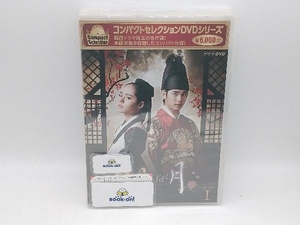 DVD コンパクトセレクション「太陽を抱く月」DVD-BOXI