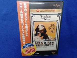 DVD ナイル殺人事件 デジタル・リマスター版