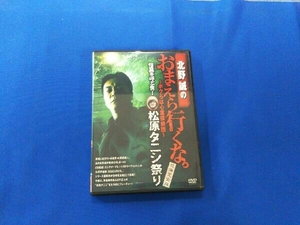 DVD north ... .... line .... unusual ... man! Matsubara tanisi festival ~.. complete version ~