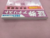 証券アナリスト 1次試験 過去問題集 経済(2021年試験対策) TAC証券アナリスト講座_画像4