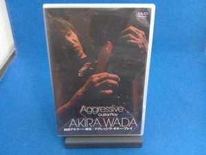 付属品欠品 DVD 和田アキラ 直伝 アグレッシヴ・ギター・プレイ