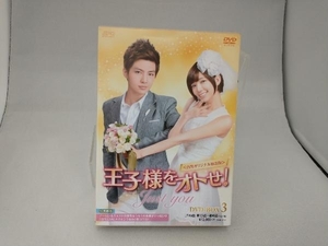 DVD 王子様をオトせ! 台湾オリジナル放送版 DVD-BOX3