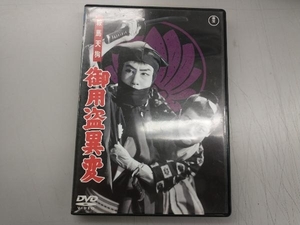 DVD 鞍馬天狗 御用盗異変