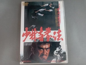 DVD 少林寺拳法 千葉真一