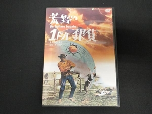 DVD 荒野の1ドル銀貨 スペシャル・エディション